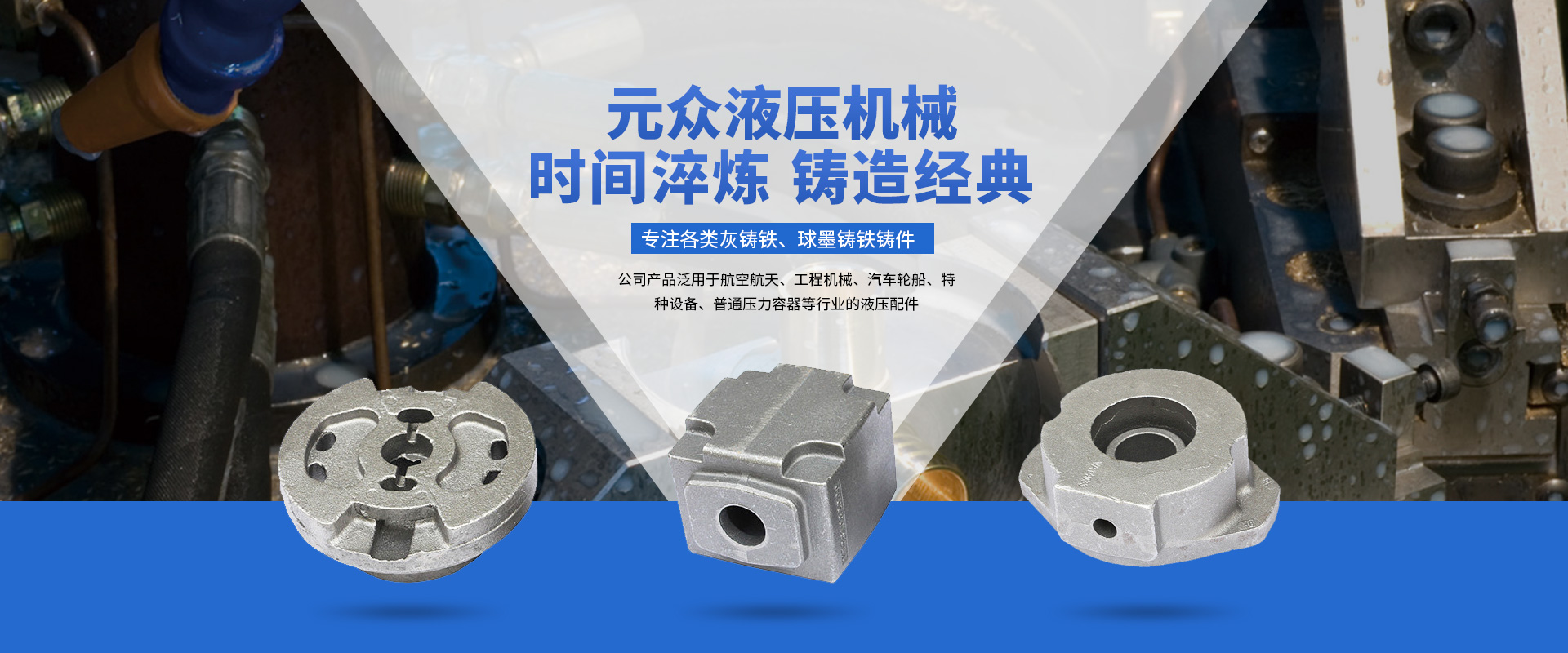 公司產(chǎn)品泛用于航空航天、工程機(jī)械、汽車輪船、特種設(shè)備、普通壓力容器等行業(yè)的液壓配件